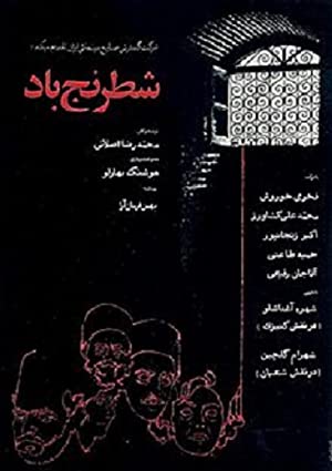 Shatranj-e baad (1976) with English Subtitles on DVD on DVD